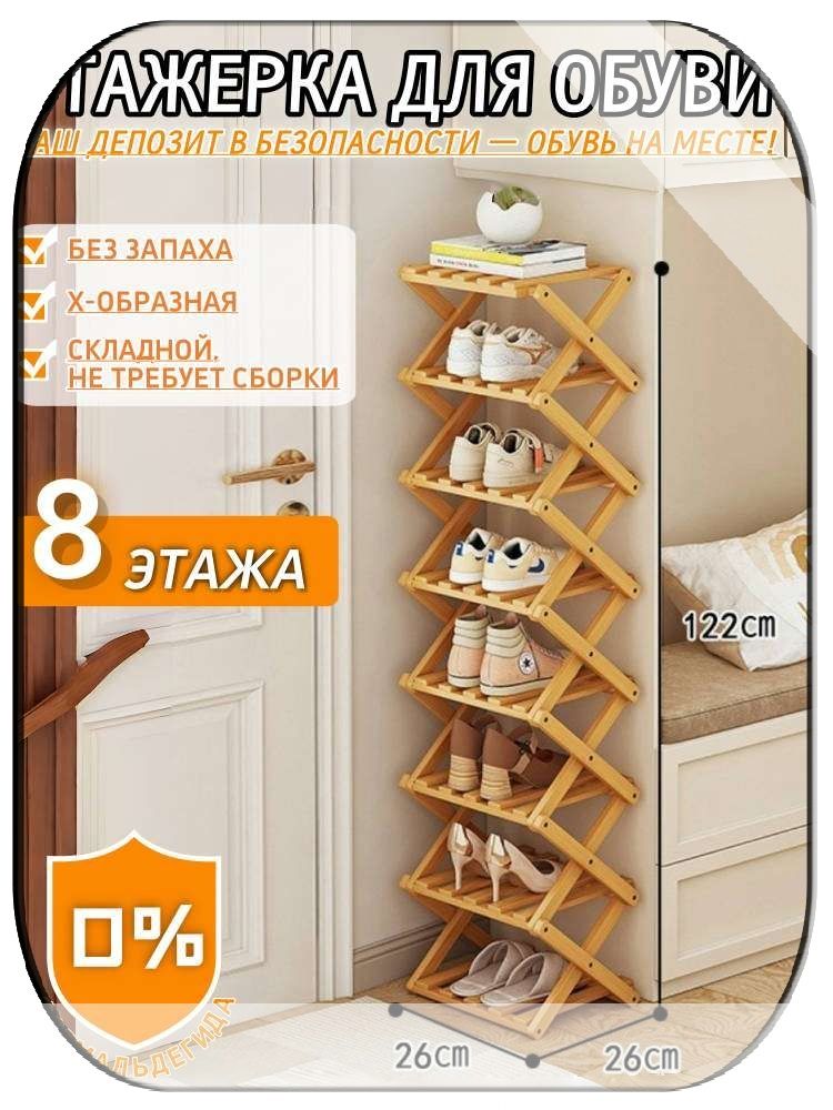 ROMIKYЭтажеркадляобуви,Бамбук,26х26х122см