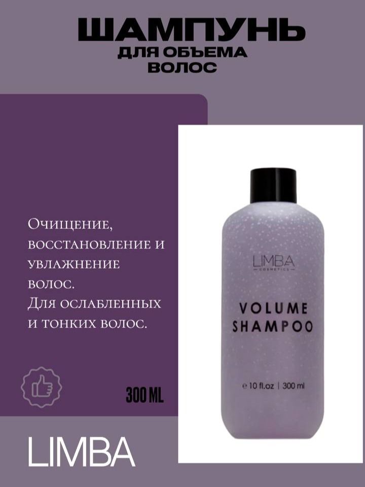 Limba Cosmetics Шампунь для волос, 300 мл купить на OZON по низкой цене ...