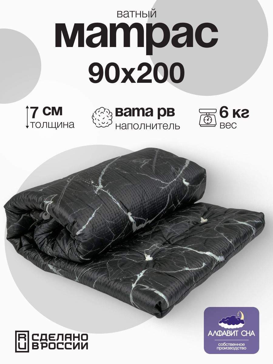 Матрасватныйбеспружинный,90х200см,чехолполисатинмрамор