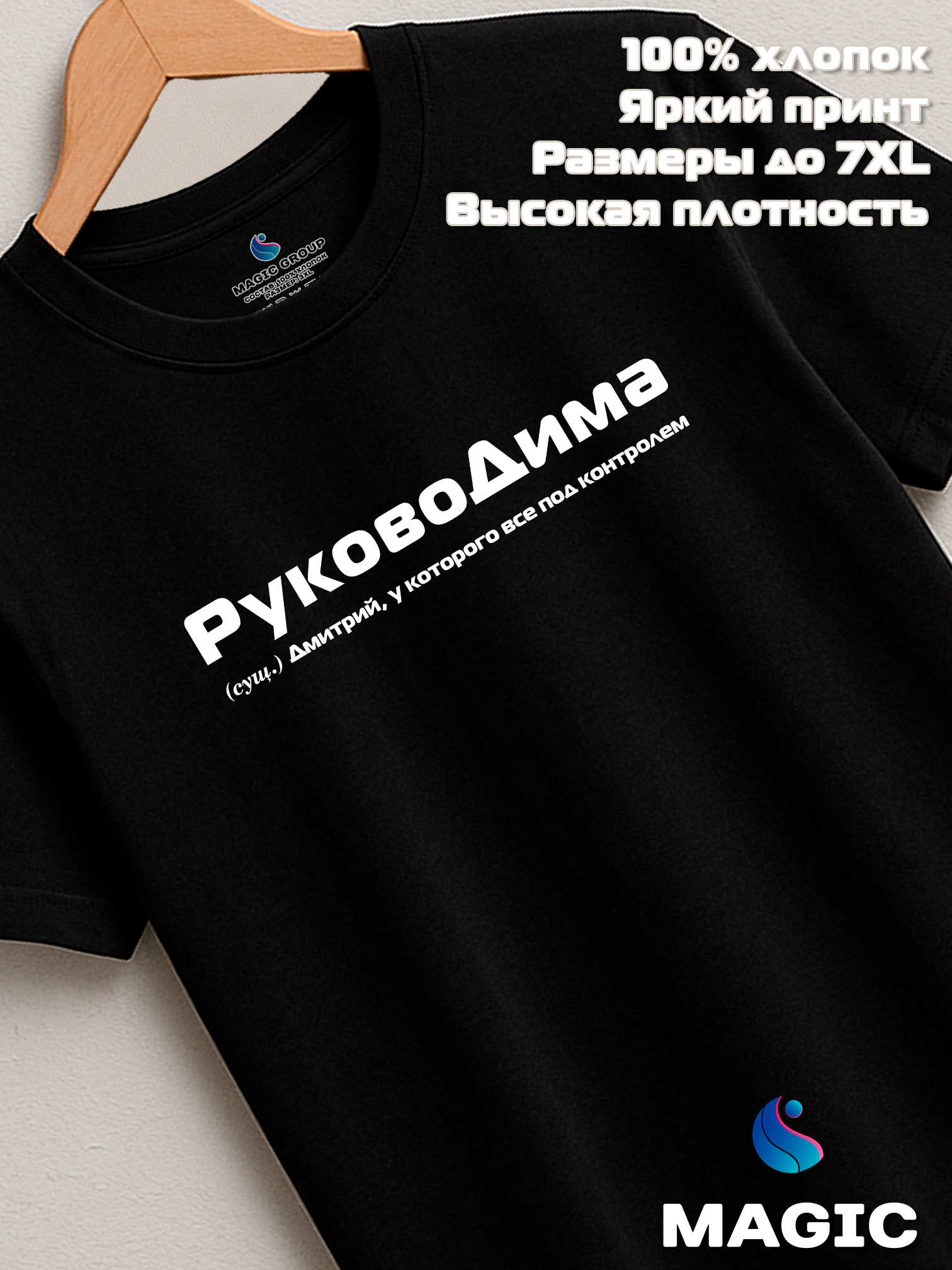 Футболка с именем РуковоДима Дмитрий Дима прикол