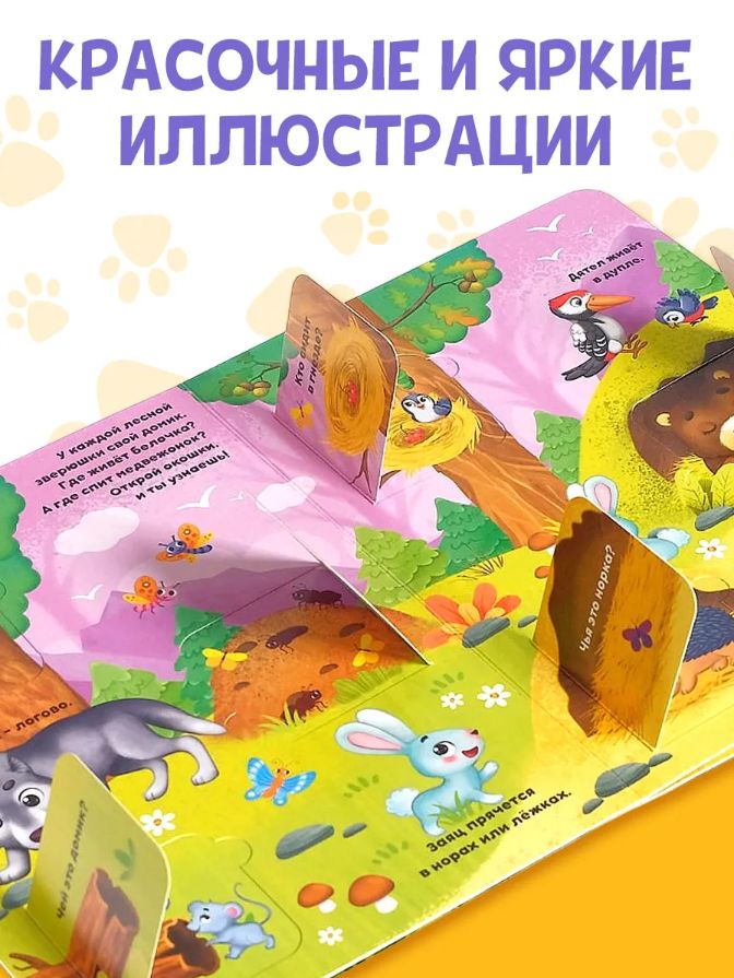 Книжка с окошками, "На лесной опушке", 24 окошка, Буква-Ленд, книжки для малышей | Bukva-Lend Cardboard Book for Toddlers: Animals - Ozon image 2