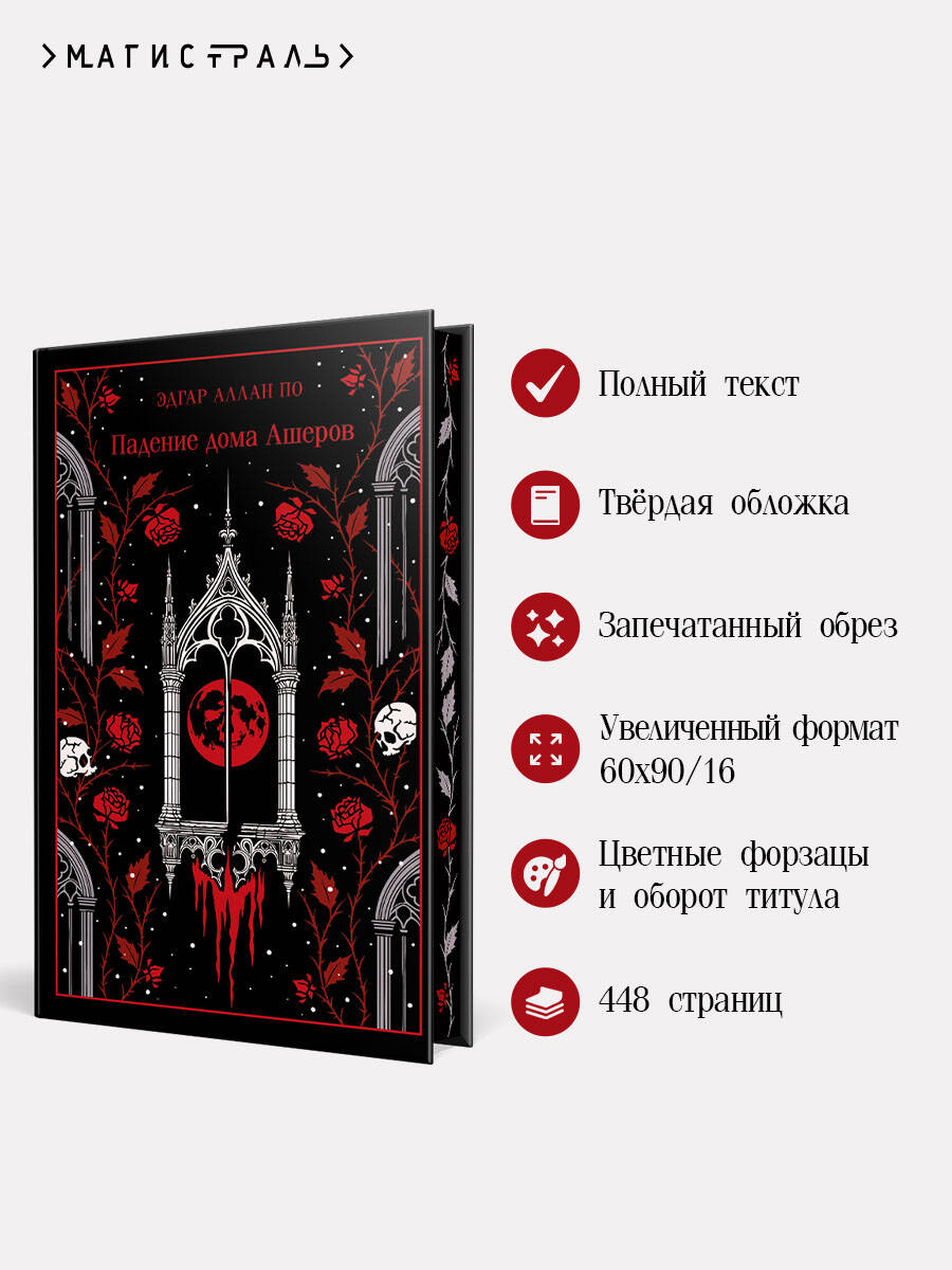 Падение дома Ашеров | Fall of the House of Ashers - Ozon image 1