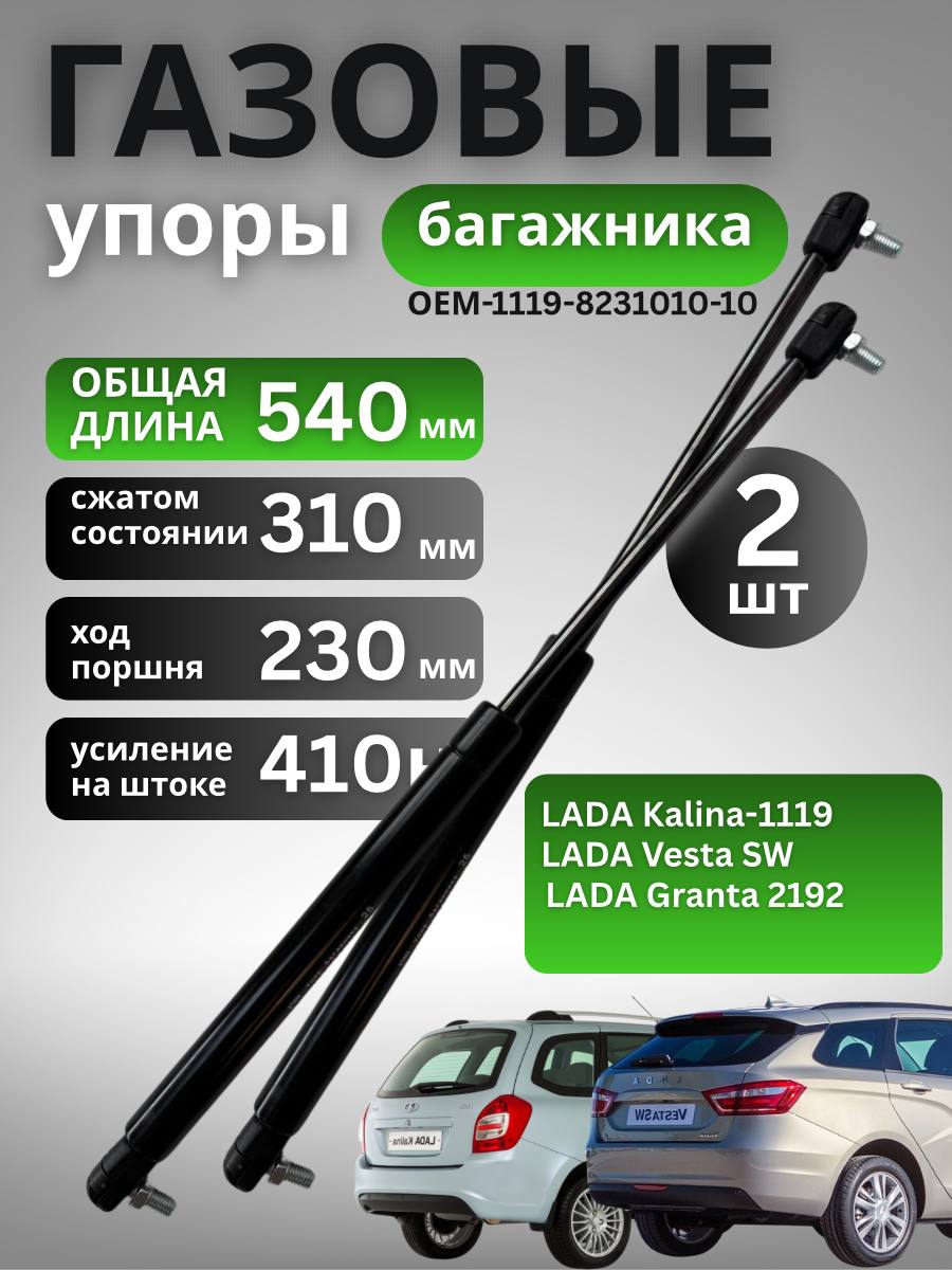 Лифт багажника 2194 г.Скопин