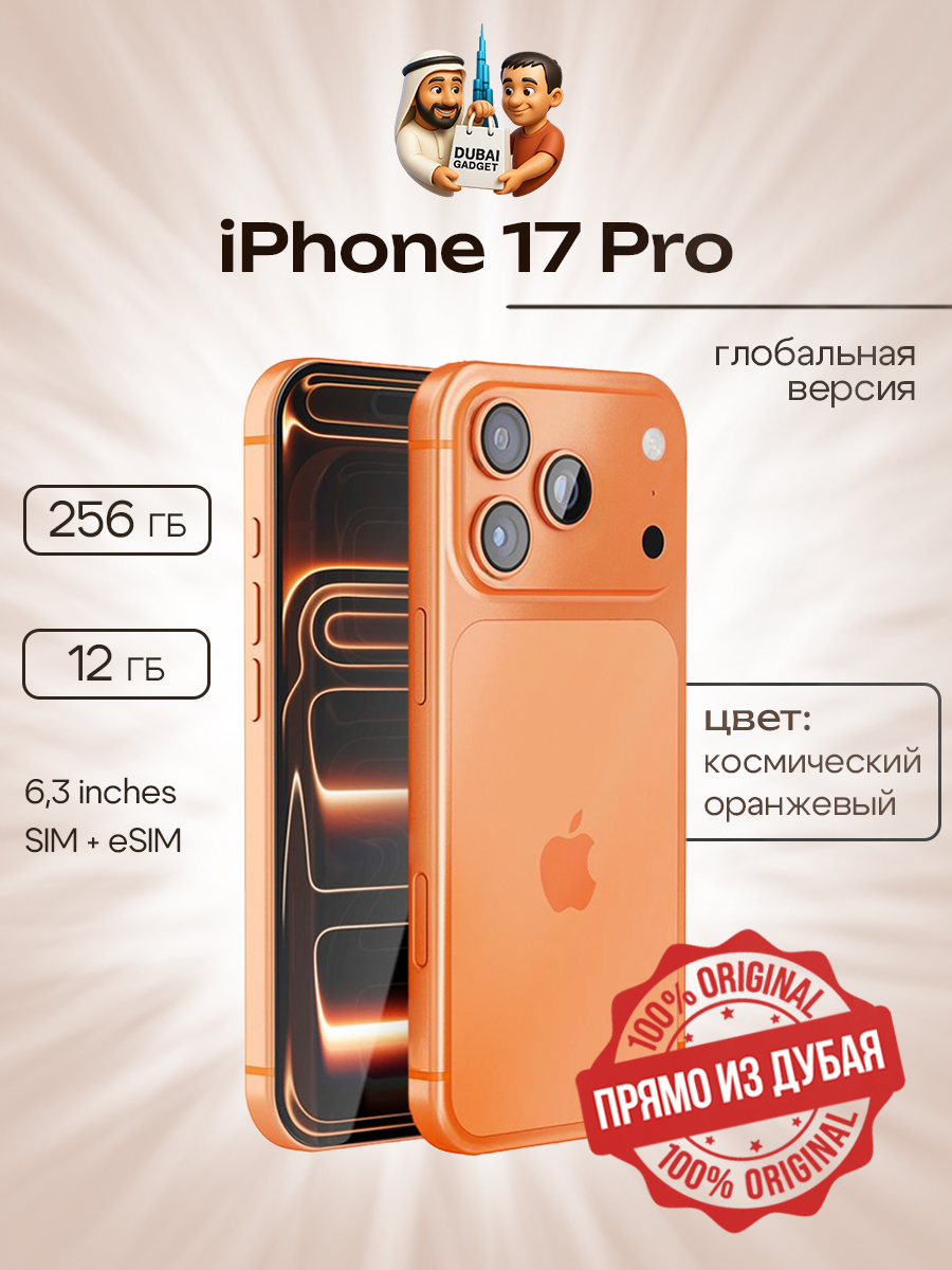 AppleСмартфонiPhone17ProSim+eSim12/256ГБ,коралловый