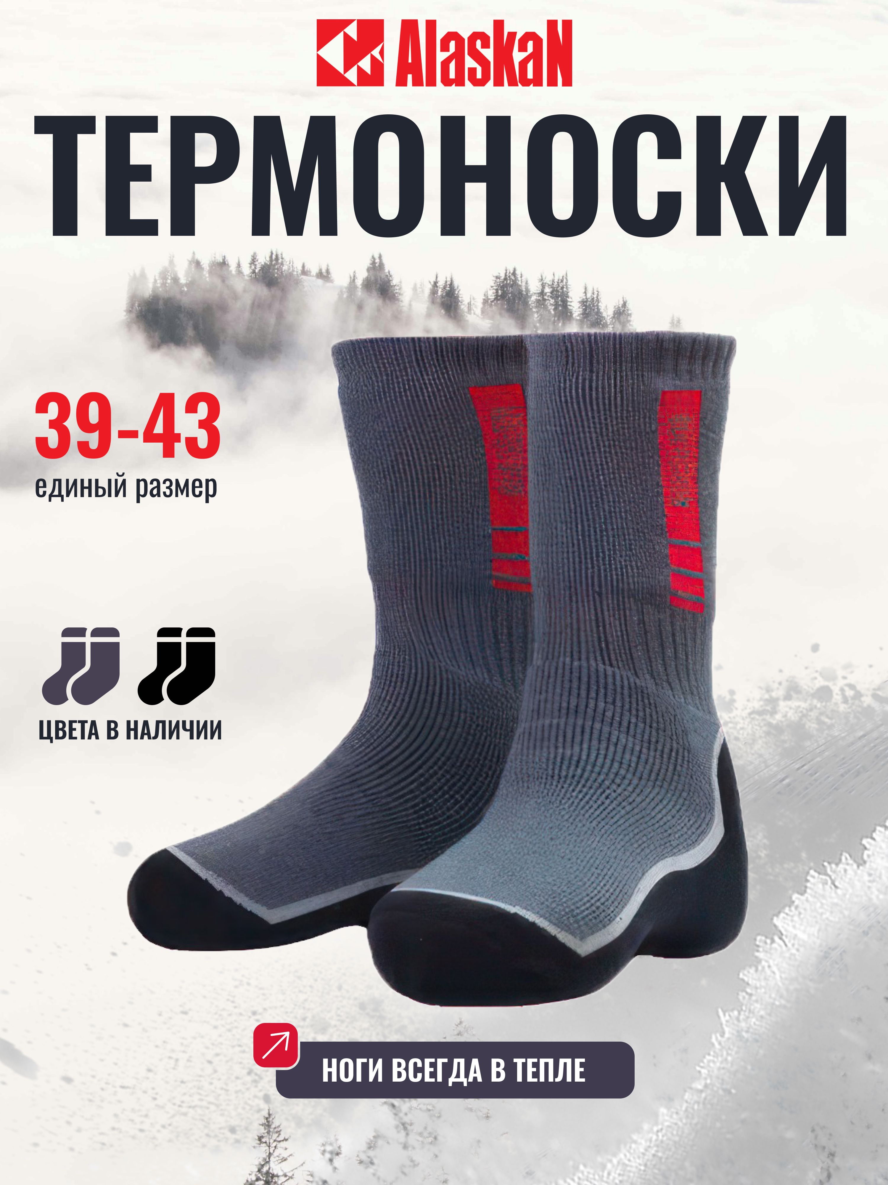 НоскиAlaskan,1пара