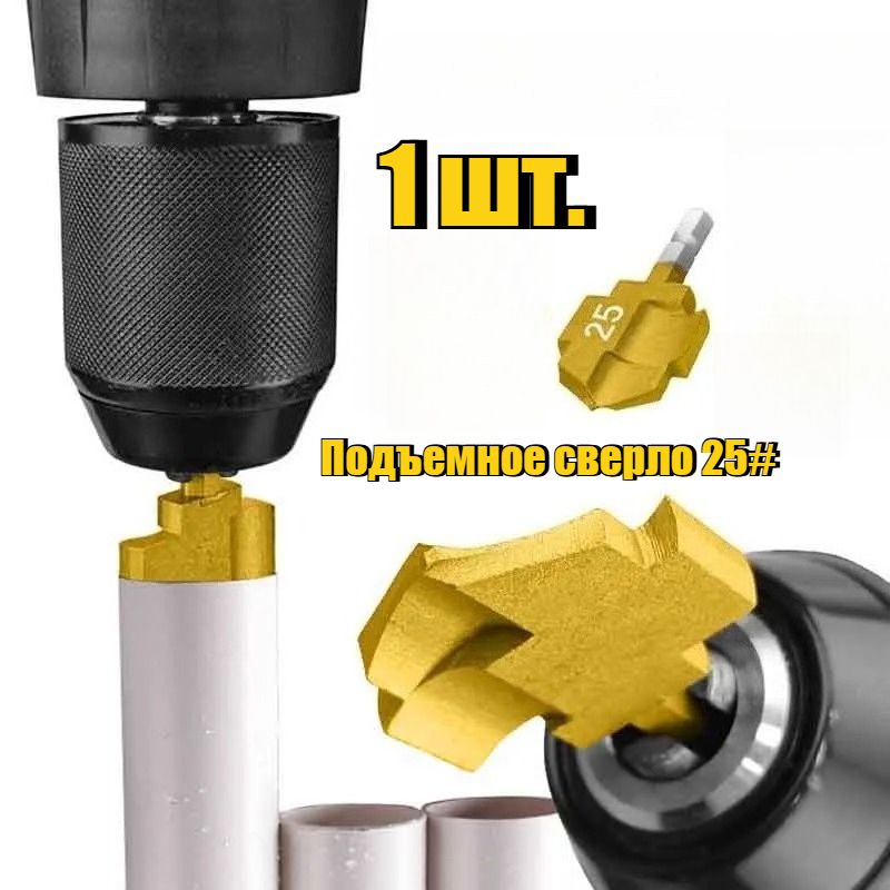 PPRПодъемныеСверла20/25/32Мм,ИспользуетсяДляРасширенияВодопроводныхТруб