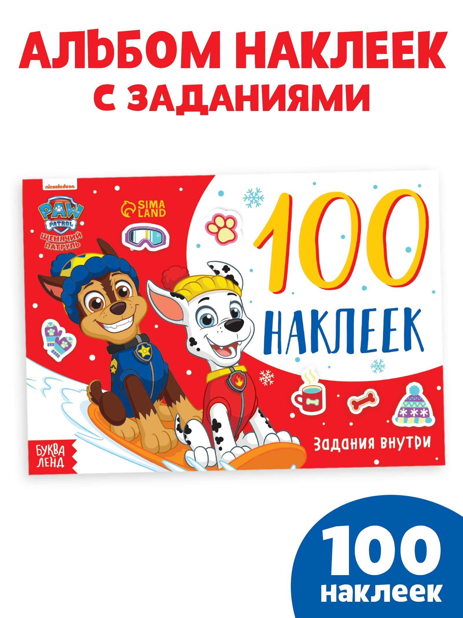 Новогодние наклейки "Щенячий патруль", 100 штук в комплекте, 12 страниц, формат А5
