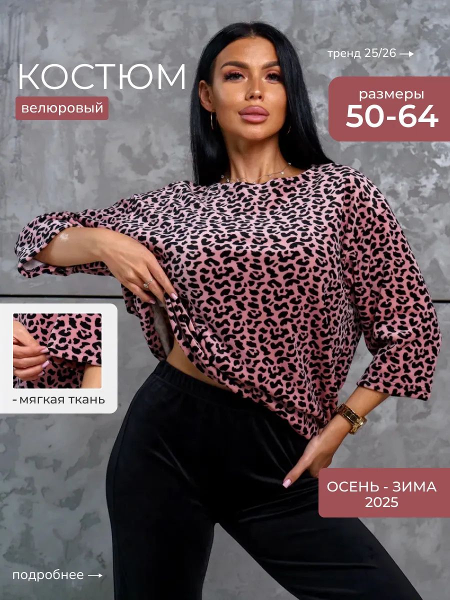 КостюмклассическийDominiStyleвелюровый