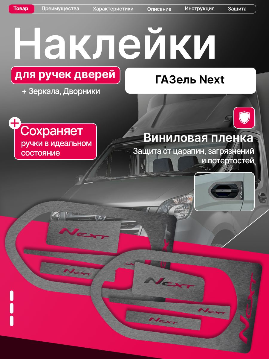 Накладки дверей ГАЗель наружные пластиковые нижняя часть+углы каб. к/т 4 шт. (темно-серые)