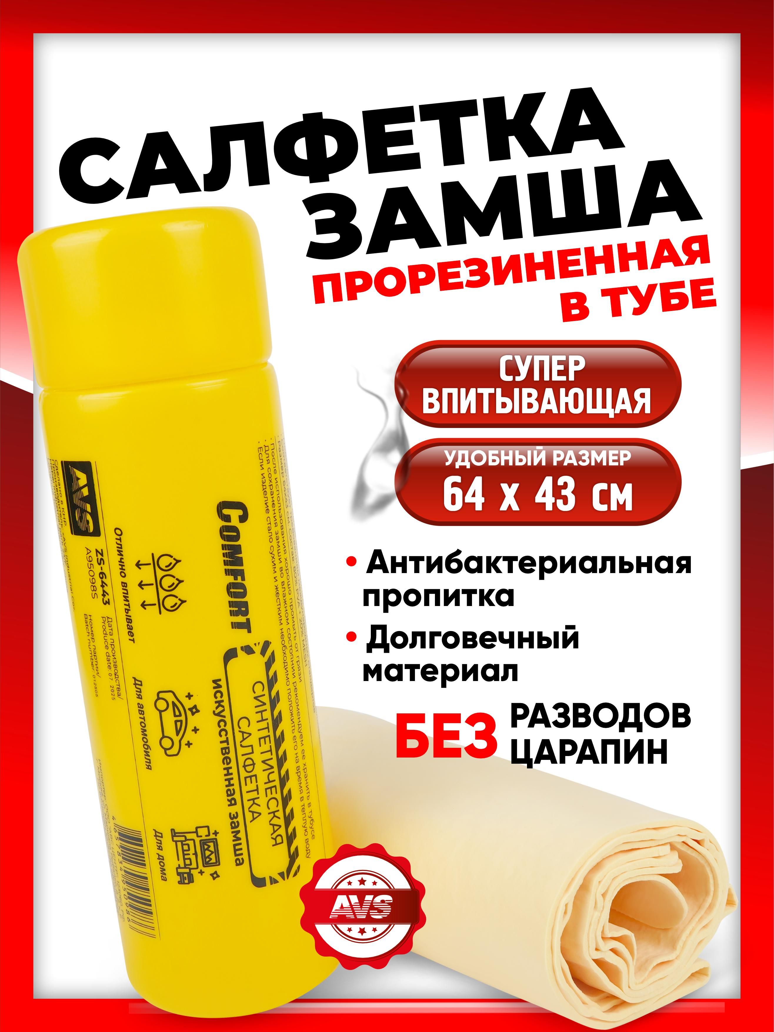 AVS 擦车布, 1 个