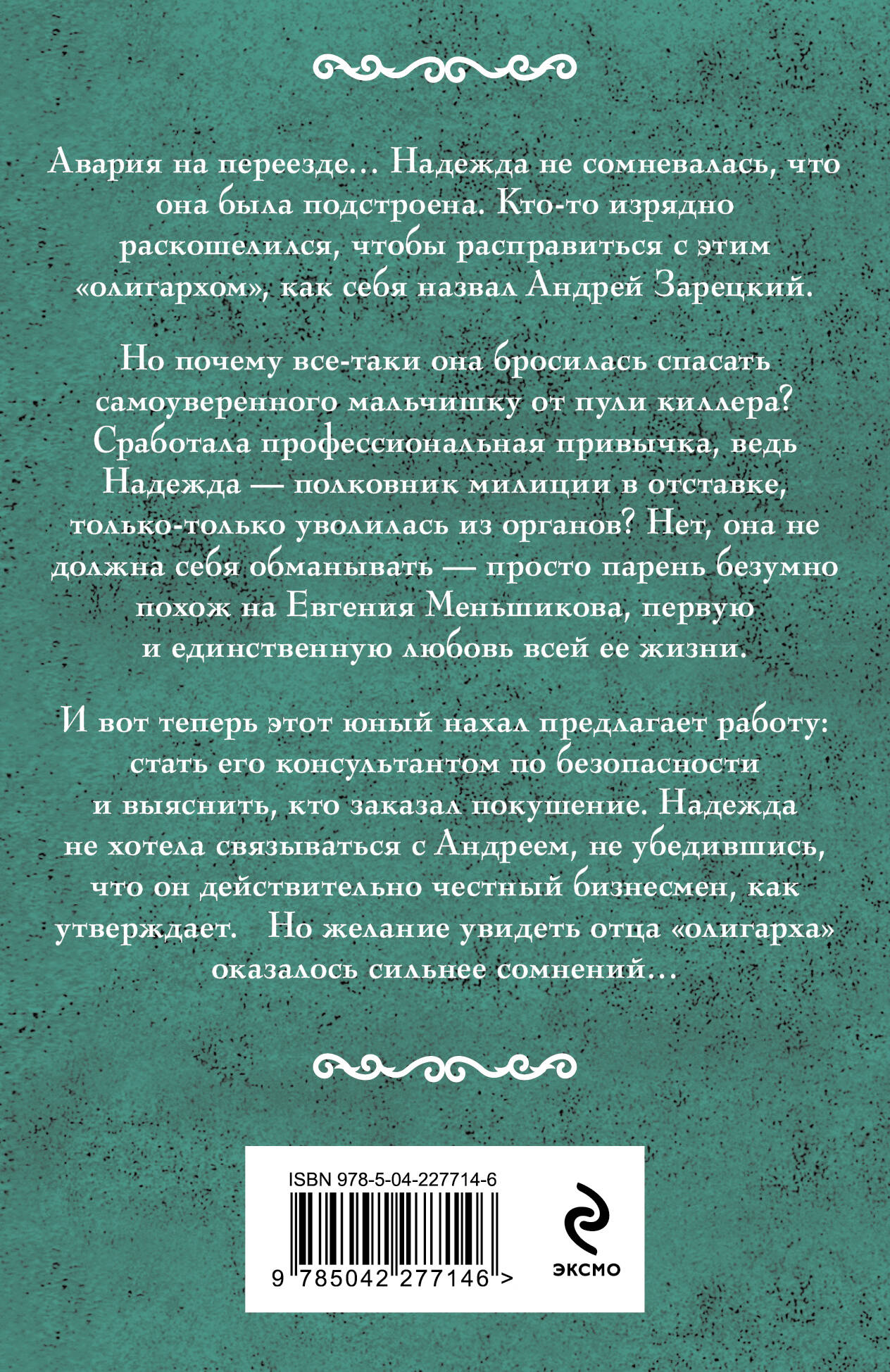 Нянька для олигарха | Nanny for an Oligarch - Ozon image 1