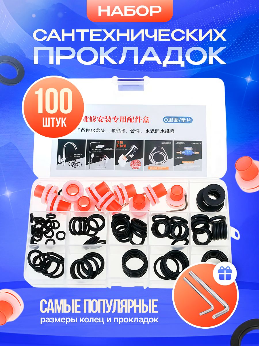 Наборсиликоновых,сантехническихпрокладокдлясмесителя,100шт