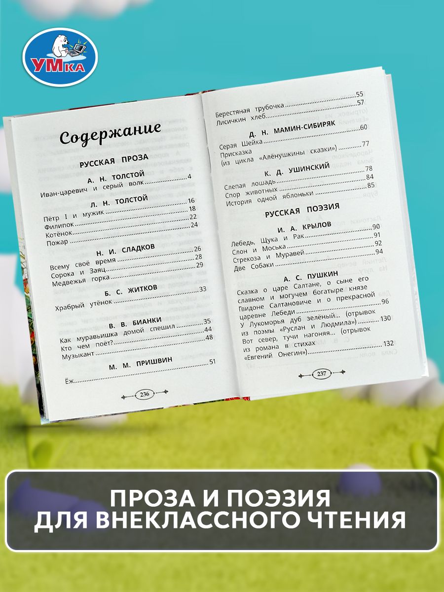 Книга для детей Хрестоматия для внеклассного чтения во 2 классе Умка / сборник | Umkas Reader for 2nd Grade - Ozon image 7