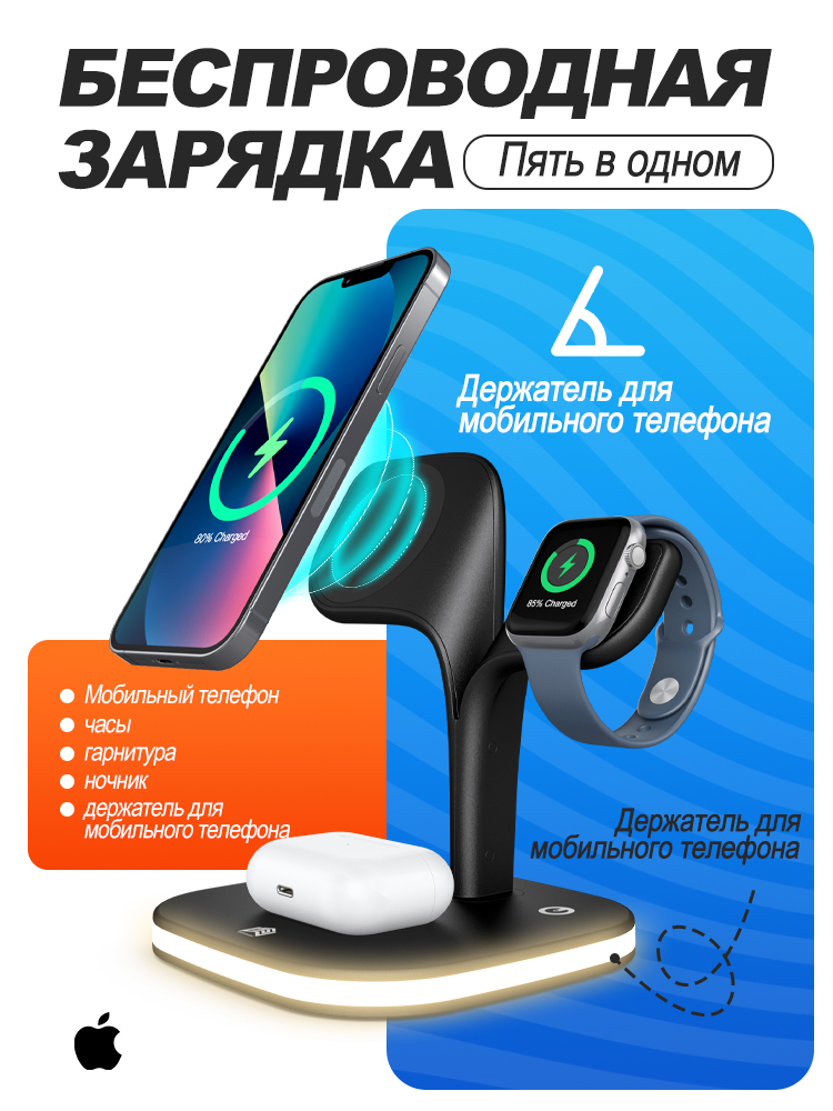 Беспроводная зарядка для iPhone/Док станция 5 в 1 для Apple (Watch, AirPods)/смартфона, часов и наушников Быстрая зарядка