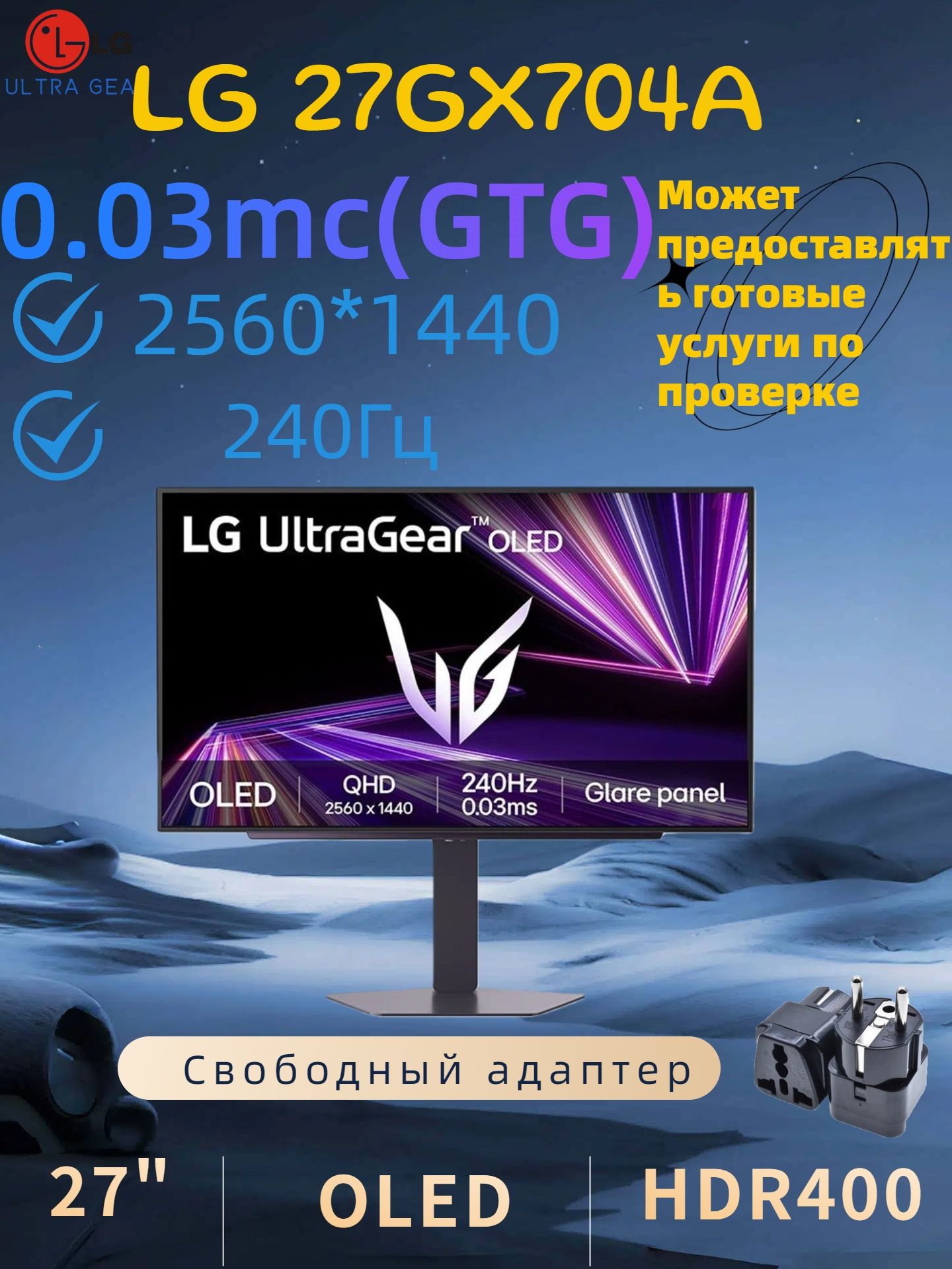 LG26.5"МониторИгровоймониторLG27GX704Aс26,5-дюймовымзеркальнымOLED-дисплеем2K240Гц,0,03мсHDR400ULPlatinum,снизкимуровнемсинегоосвещения,черный,черныйматовый