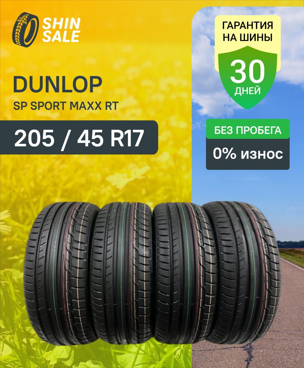 DUNLOP 205 45 17 купить на OZON по низкой цене