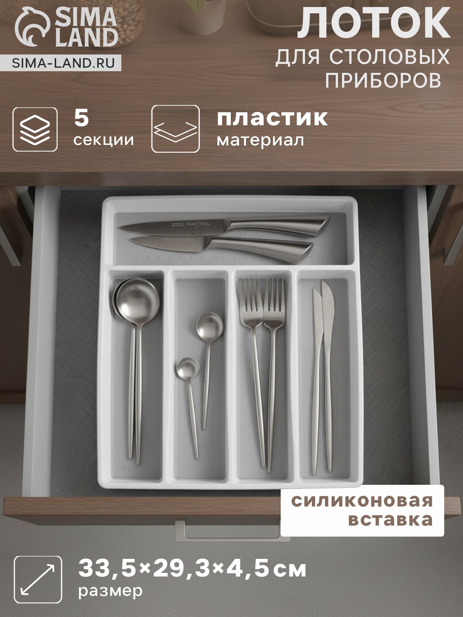 Лоток для столовых приборов, 5 отделений, 33.5 29.3 4.5 см, пластик, белый