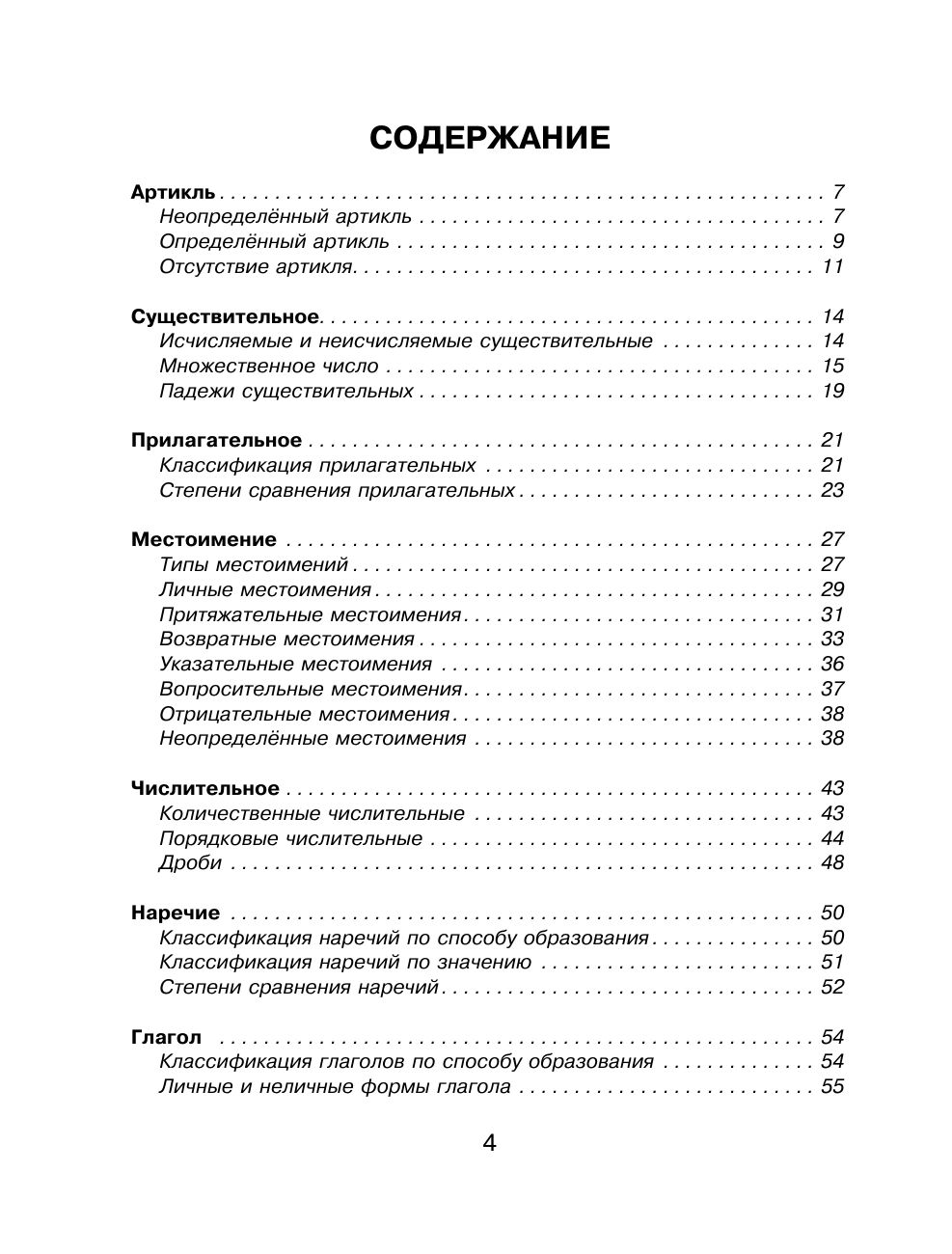 Все правила английского языка в схемах и таблицах | All English Grammar Rules in Diagrams and Tables - Ozon image 5