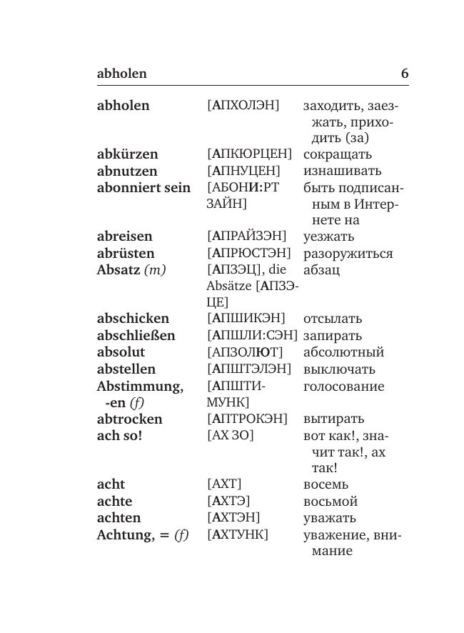 Немецко-русский. Русско-немецкий словарь с произношением | German-Russian. Russian-German Dictionary with Pronunciation - Ozon image 7