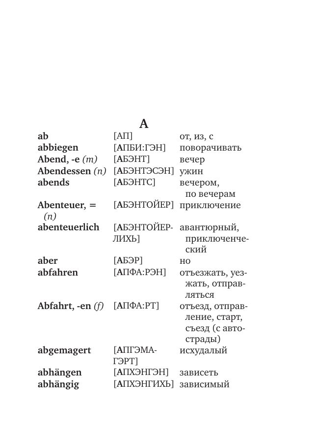 Немецко-русский. Русско-немецкий словарь с произношением | German-Russian. Russian-German Dictionary with Pronunciation - Ozon image 6