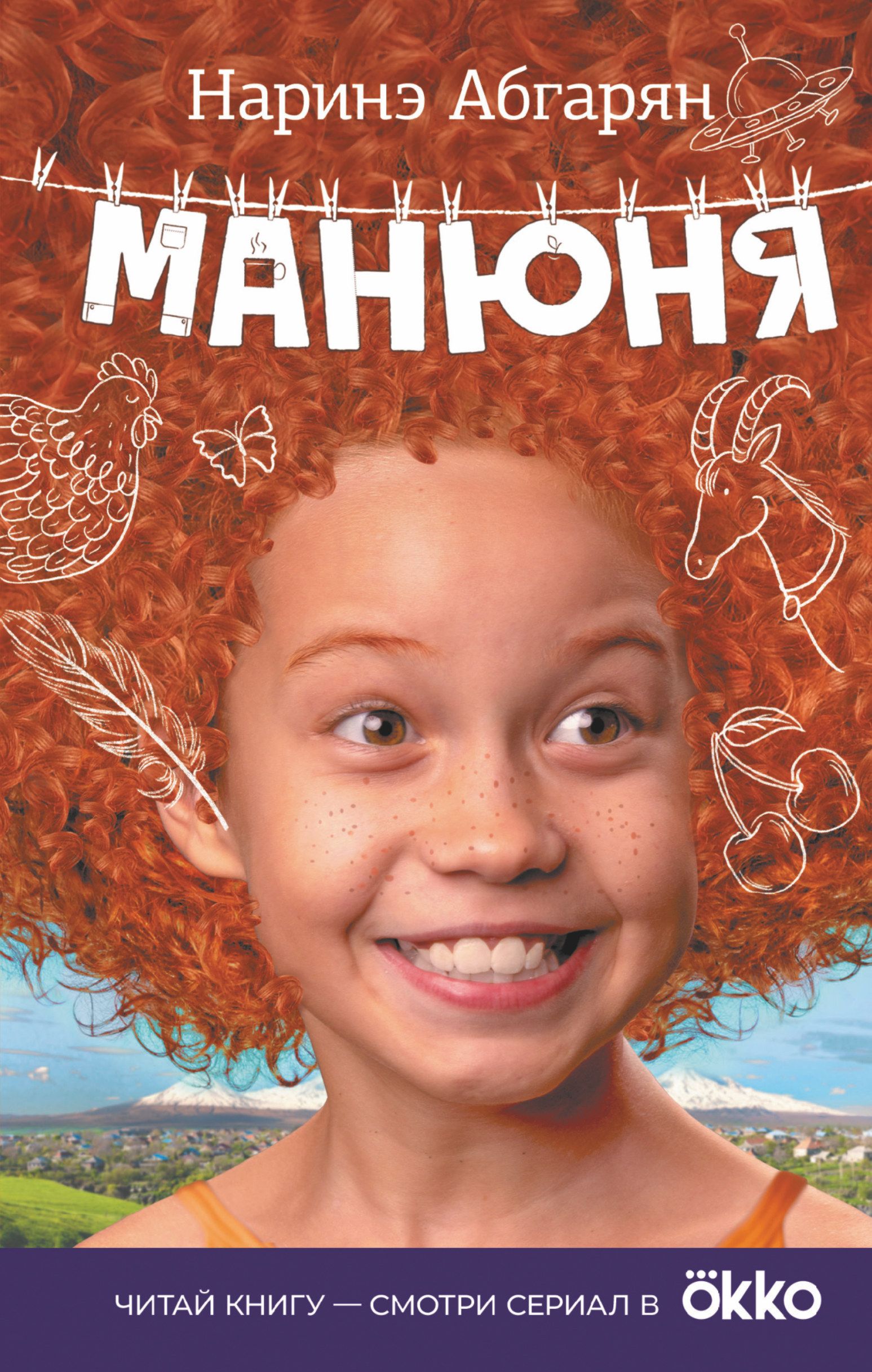 Манюня | Manunya - Ozon image 1