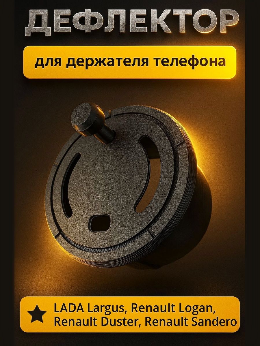 ДержательдлятелефонаRenaultDuster