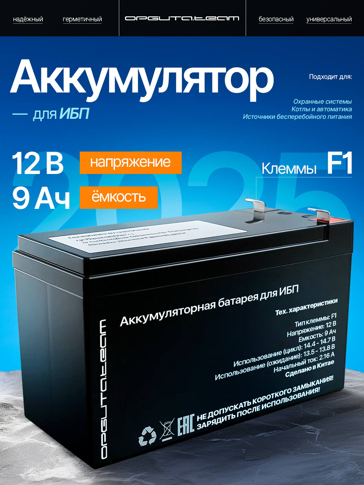 Аккумулятор12V9Ah(12В9Ач)дляИБП,детскогоэлектромобиля/мотоцикла,GELVRLAОрбита