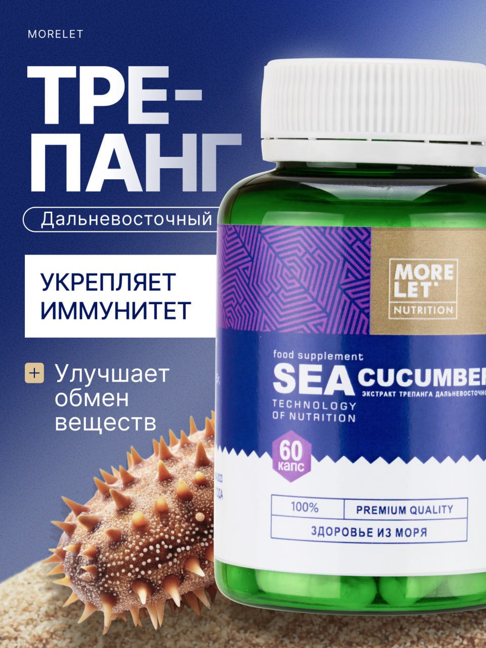 Трепангдальневосточный