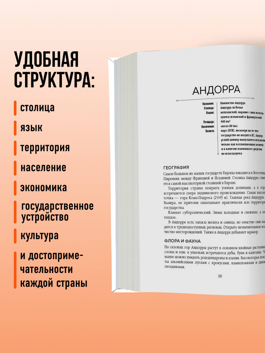 Все страны мира. Полный справочник с флагами государств | Reference Book - Ozon image 1