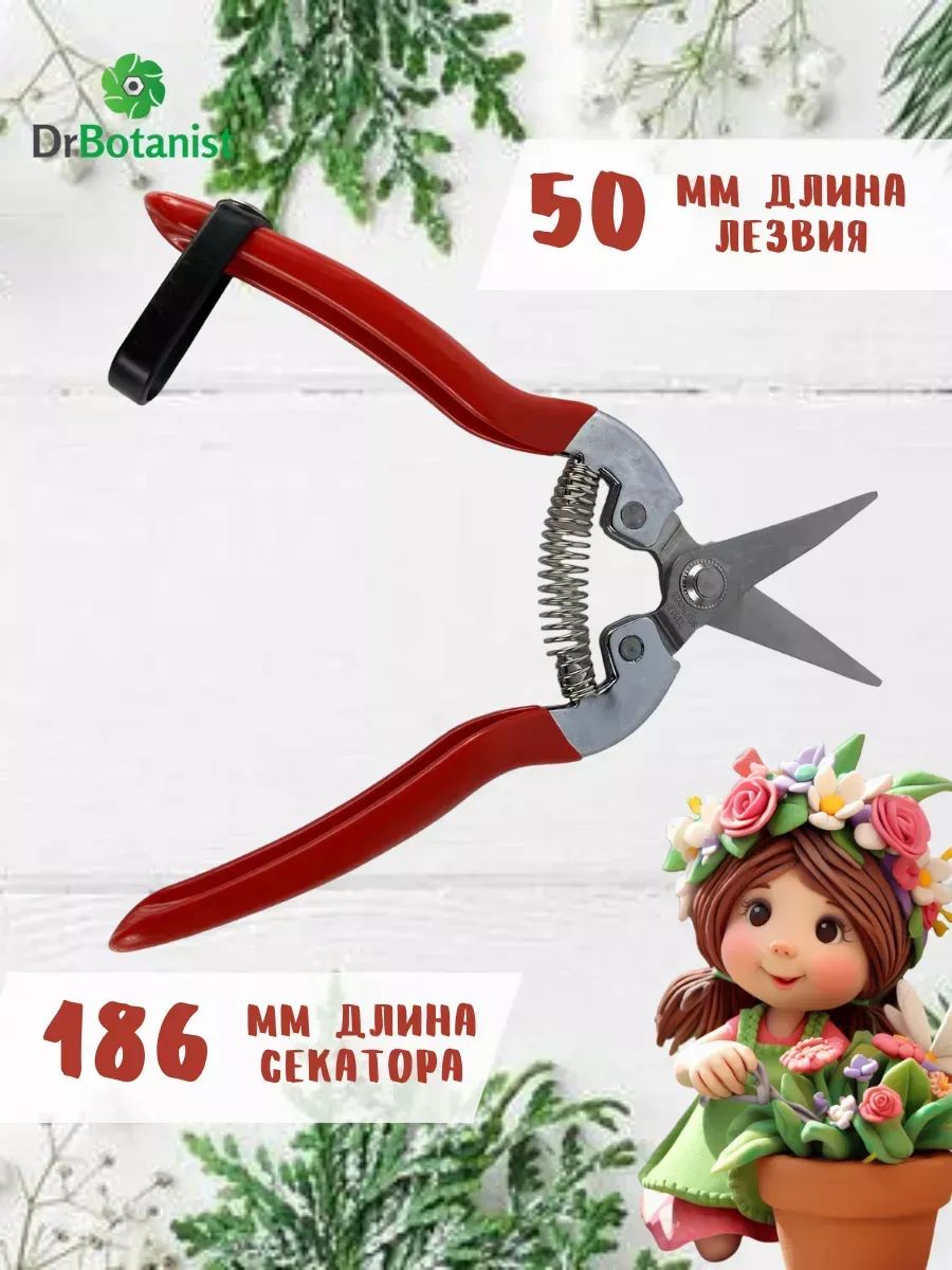 Секатор Для Флориста Красные Ручки 1Шт Тайвань 186Mm101G 5 шт