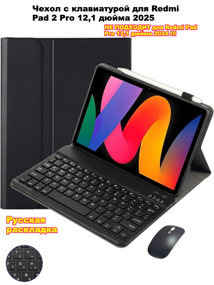 Магнитныйчехол-клавиатурадляRedmiPad2Pro12.12025дюймов,совместимыйсBluetoothимышьюЖж