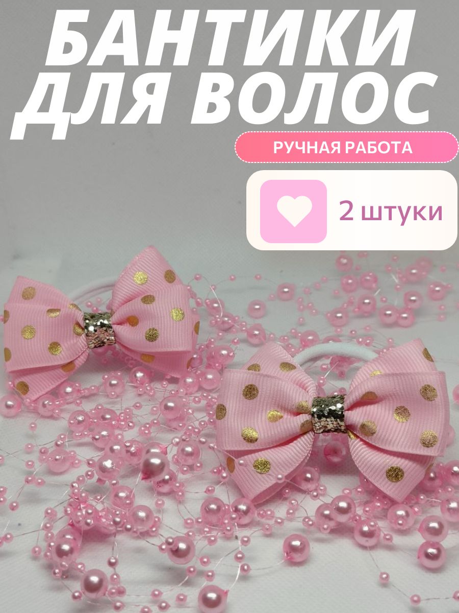 Бантики для волос на резинке для девочки 2 шт.