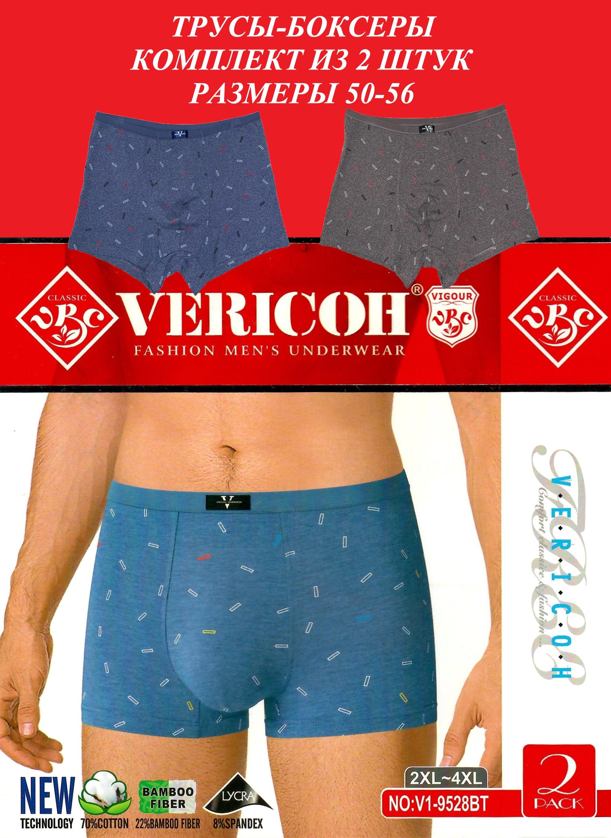 КомплекттрусовбоксерыVERICOH,2шт