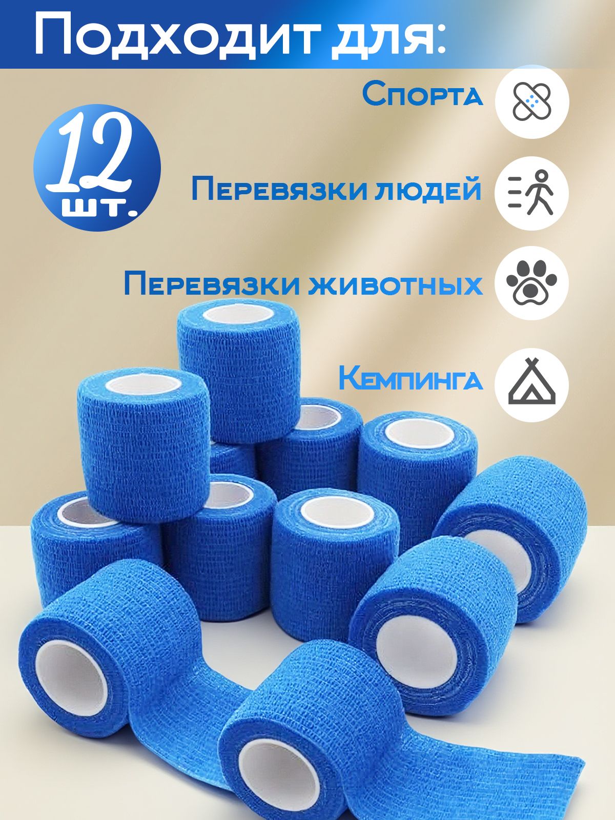 бинтсамофиксирующийся50ммx4,5м-12синийподходитдляспортсменов,татуировщиков,домашнихживотных