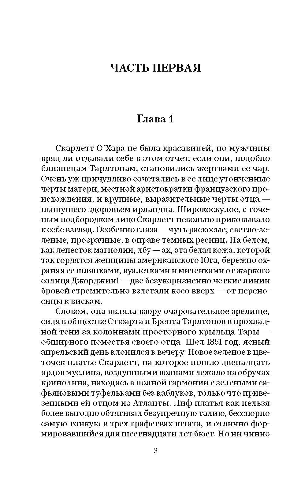Унесенные ветром. В 2-х томах. Комплект. Серия "Роман с книгой". | Gone with the Wind. 2-Volume Set. Series "Novel with a Book" - Ozon image 3