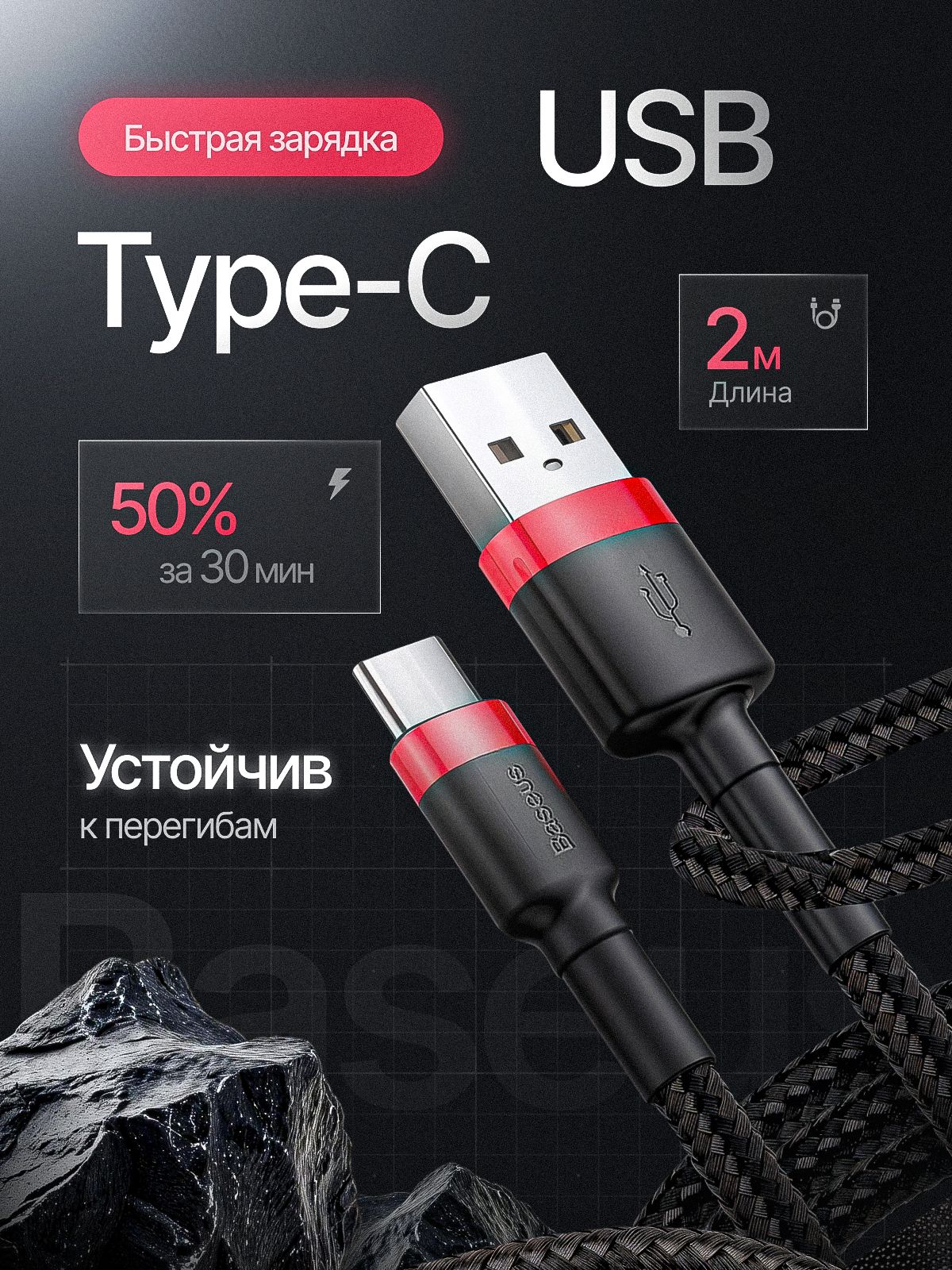 Кабельusbtypecбыстраязарядка,Baseus,2м,проводtypec,шнурдлязарядкителефонаtypec