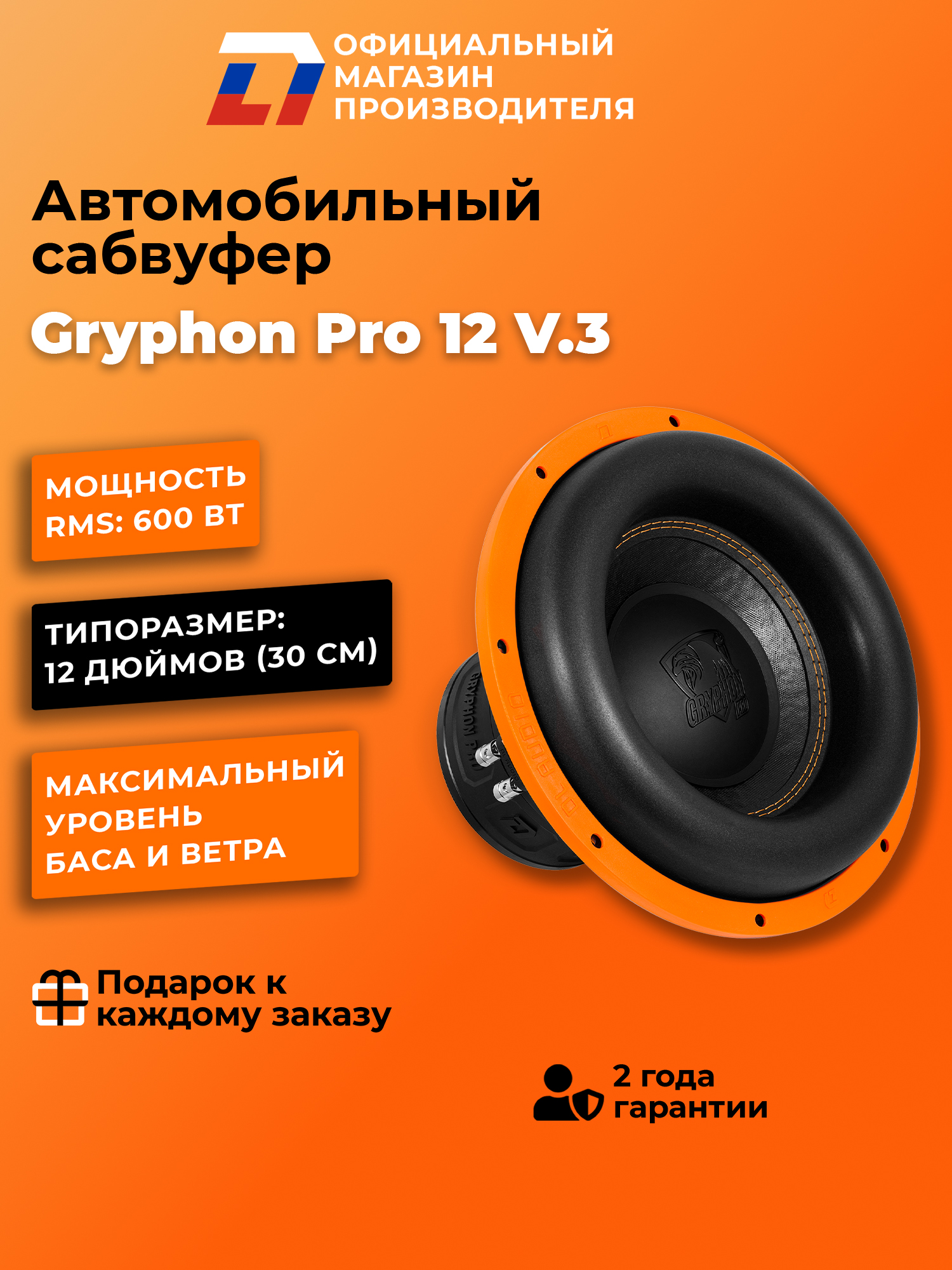 Сабвуферавтомобильный12дюймовDLAudioGryphonPro12v.3