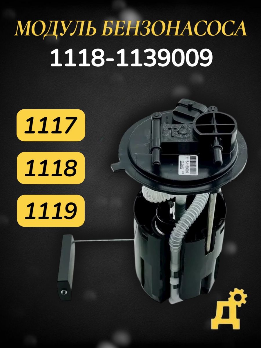 Датчик уровня топлива 1118 (ДУТ-17)  Ремком