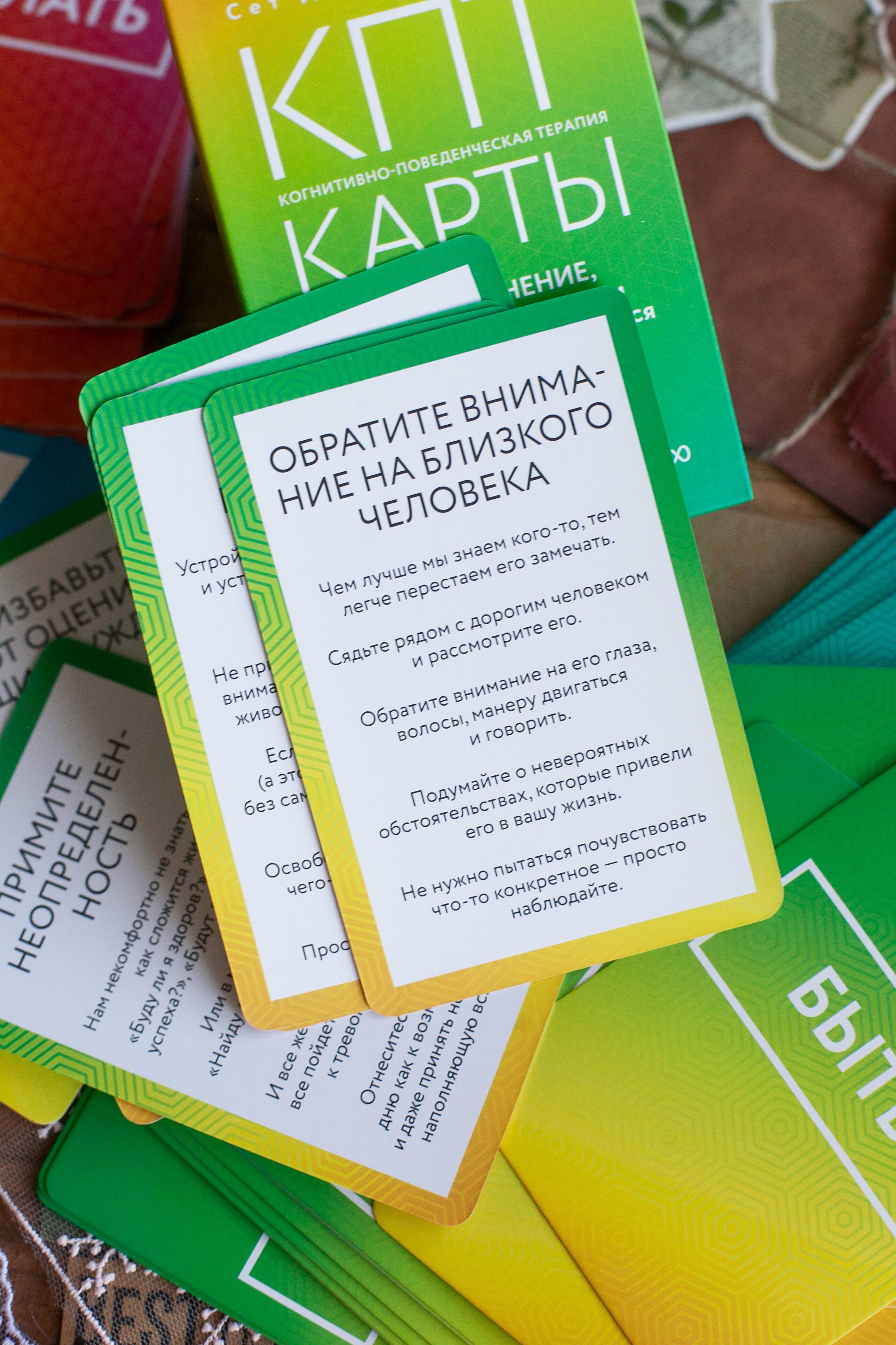 КПТ-карты. 101 упражнение, чтобы направить мысли в нужное русло, избавиться от тревоги и взять жизнь под контроль | CBT Cards. 101 Exercises to Redirect Thoughts, Reduce Anxiety, and Take Control of Life - Ozon image 5