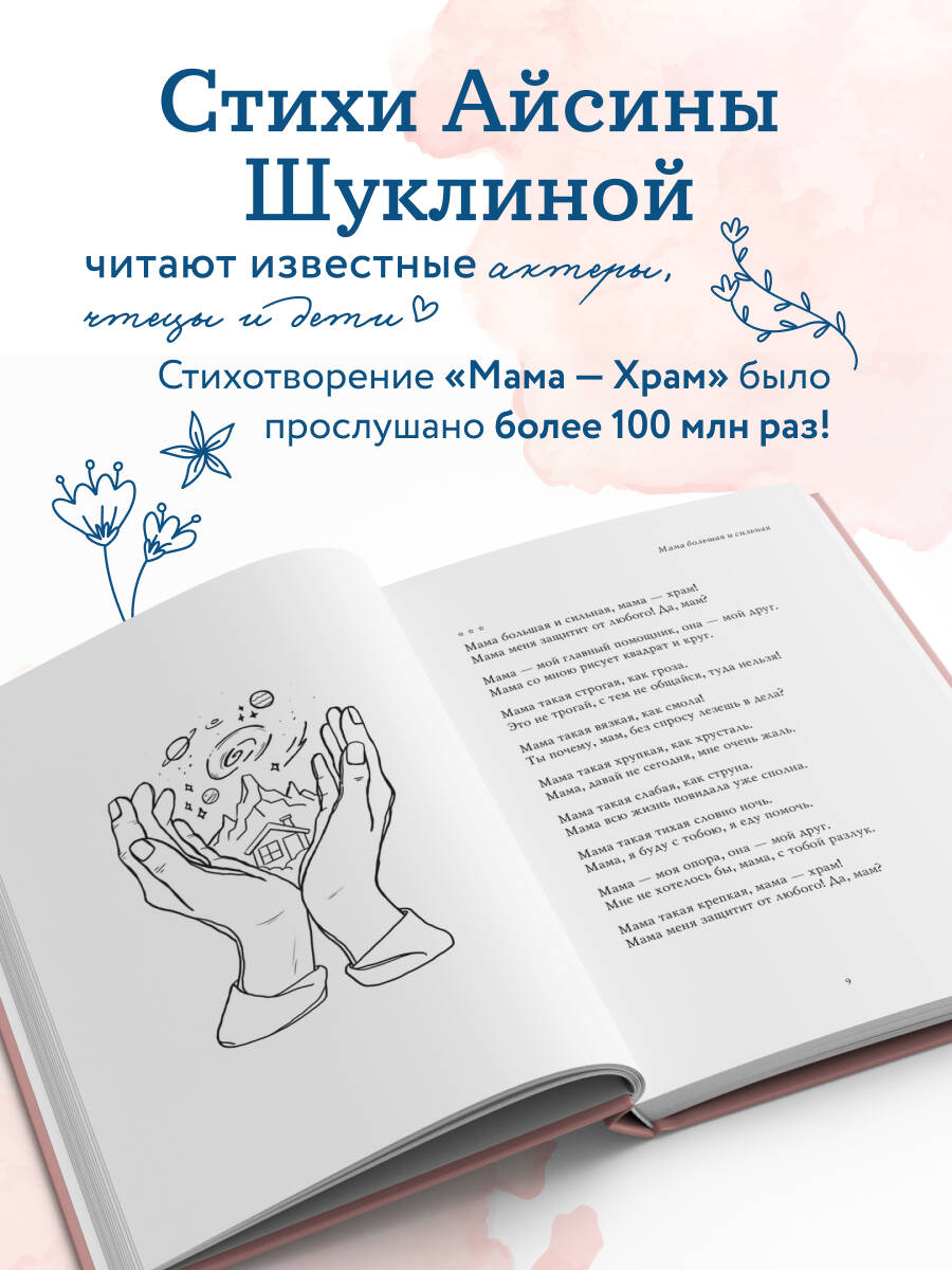 Мама большая и сильная. Стихи о самых важных людях | Mom is Big and Strong: Poems About the Most Important People - Ozon image 2