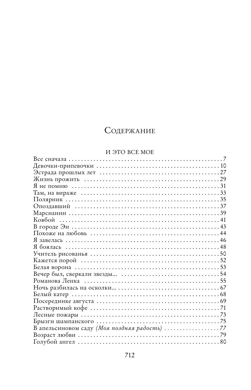 Полное собрание сочинений в одном томе | Russian-Language Book - Ozon image 3