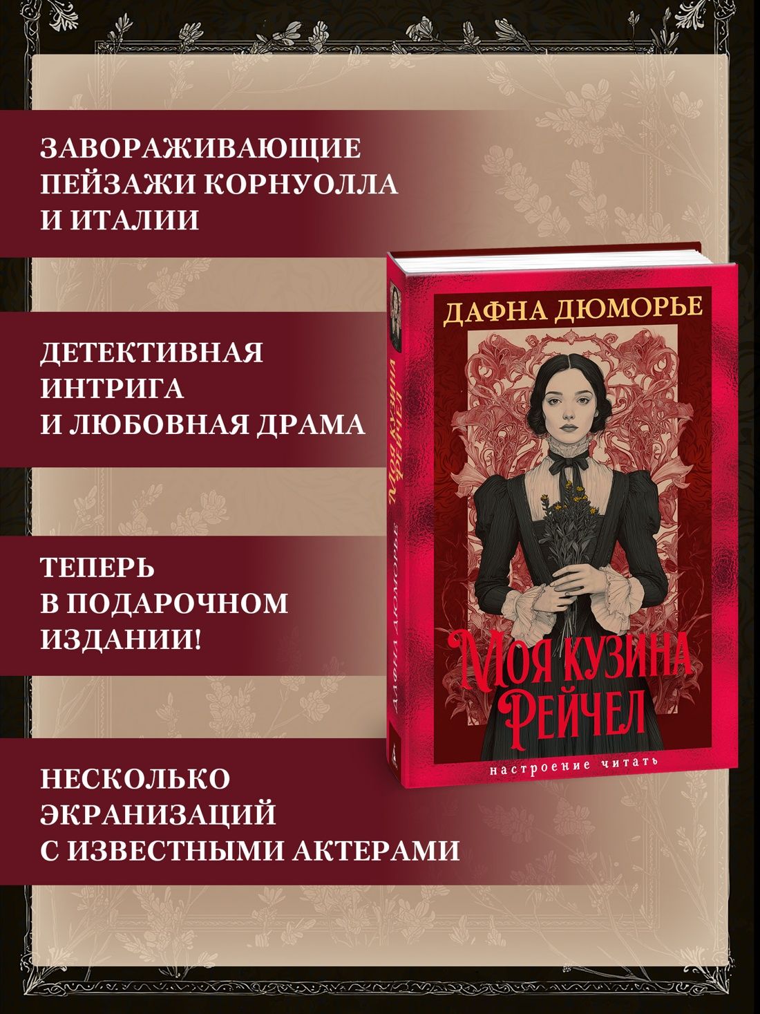 Моя кузина Рейчел | My Cousin Rachel - Ozon image 1