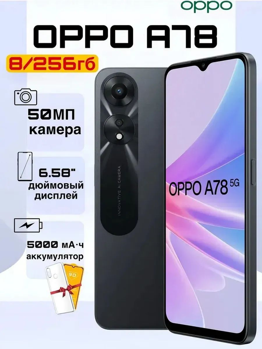 ВосстановленныйСмартфонOppoA788/256Global8/256ГБ,черныйматовый