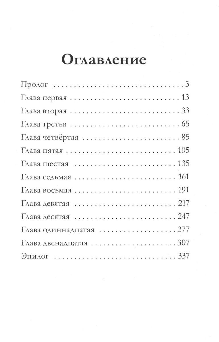 Таймлесс. Трилогия. Рубиновая, Сапфировая, Изумрудная книга (комплект) | Timeless. Trilogy. Ruby, Sapphire, Emerald Book Set - Ozon image 5