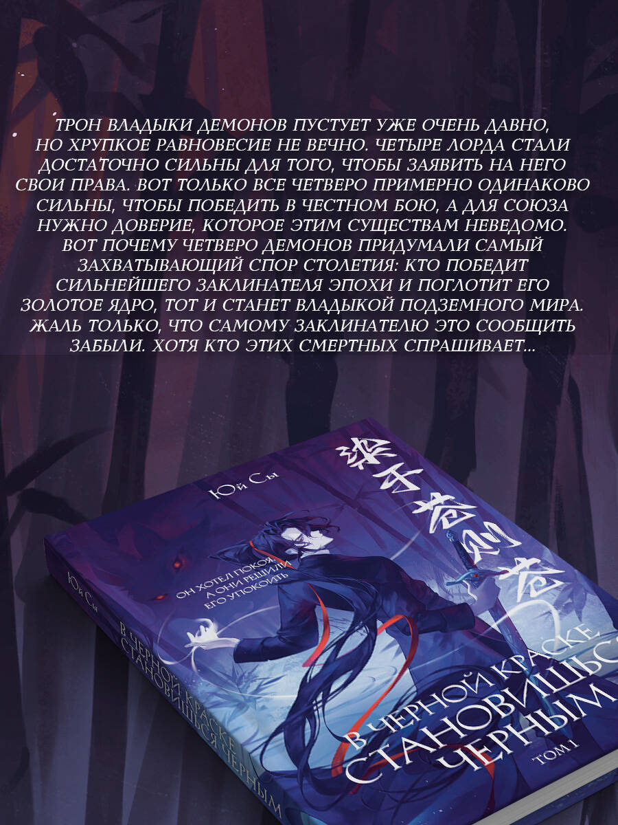 В черной краске становишься черным. Том 1 | In Black Ink: Volume 1 - Ozon image 3