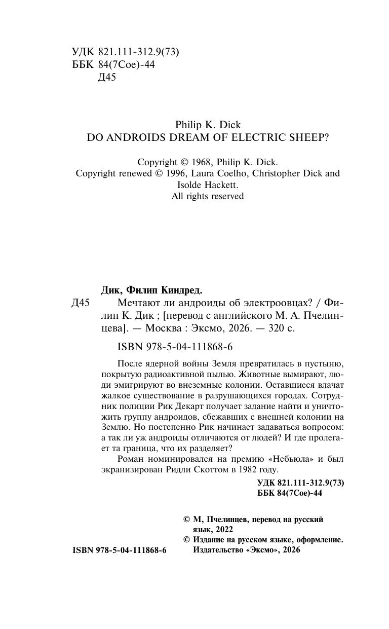 Мечтают ли андроиды об электроовцах? | Do Androids Dream of Electric Sheep? - Ozon image 4