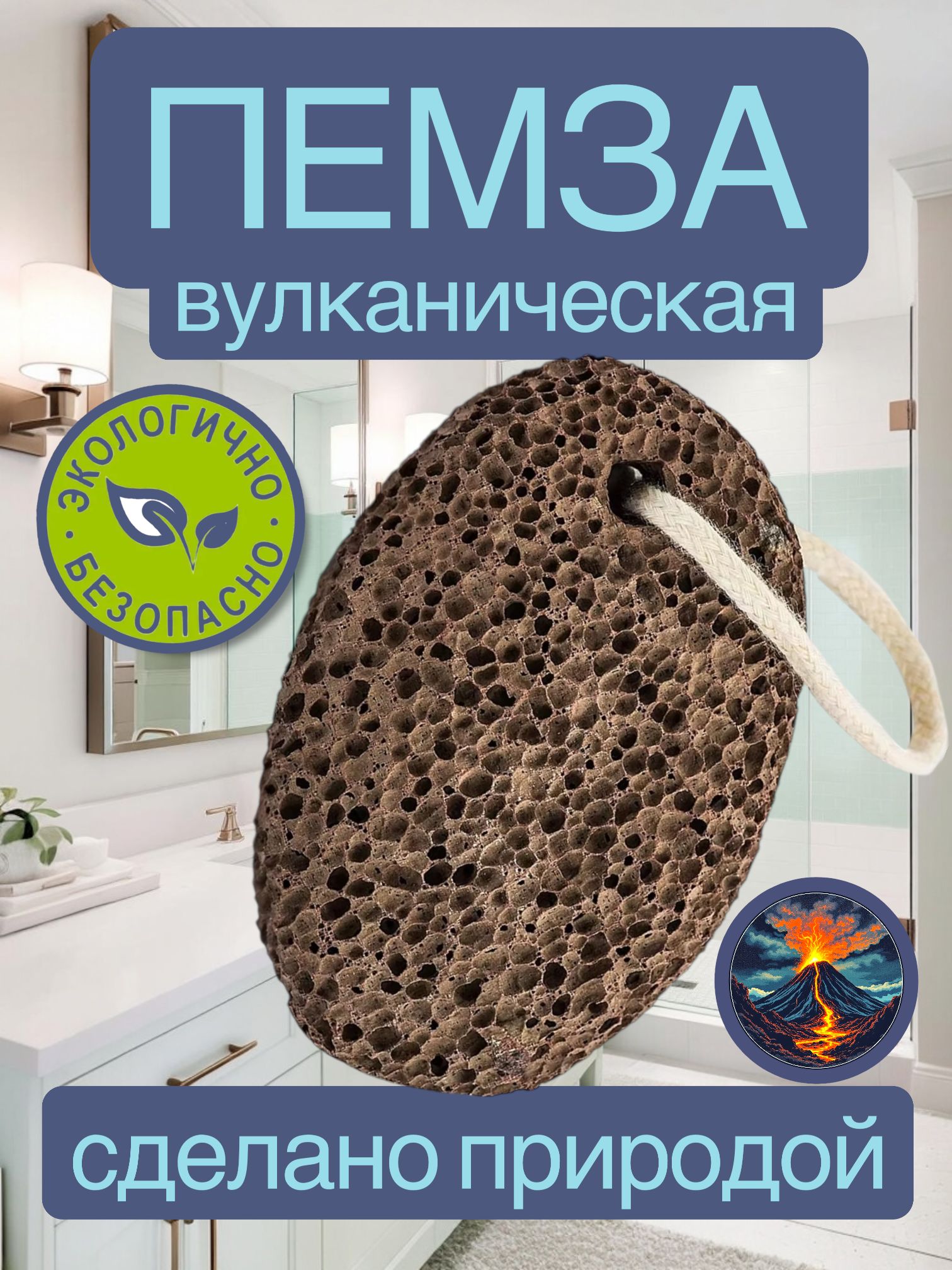 Пемзадляпятокнатуральнаявулканическая,каменьдляпяток