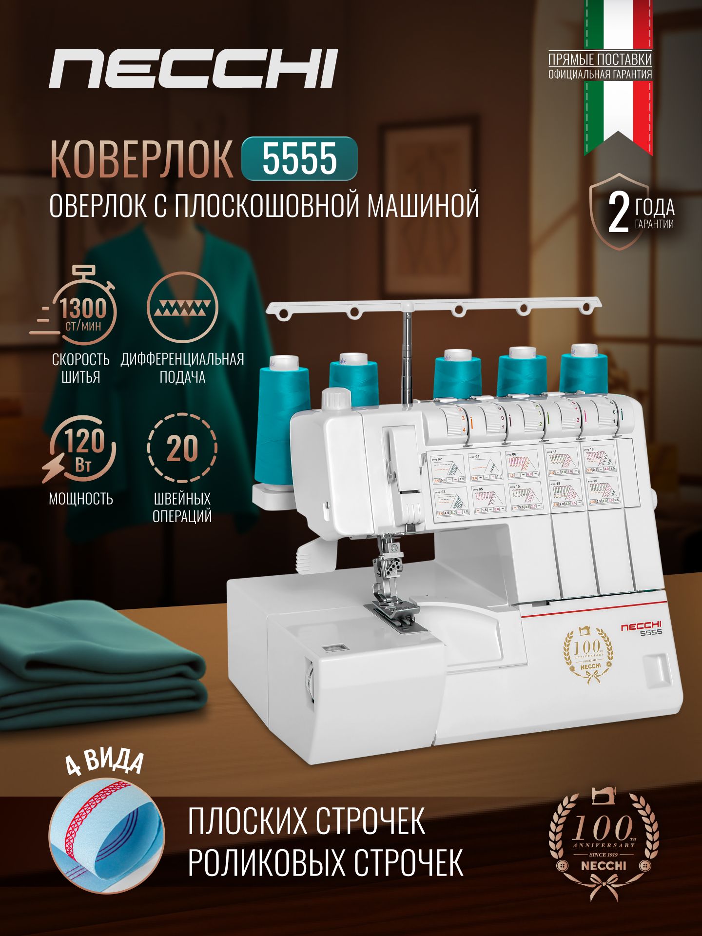 Оверлок (пятиниточный коверлок) Necchi 5555 купить на OZON по