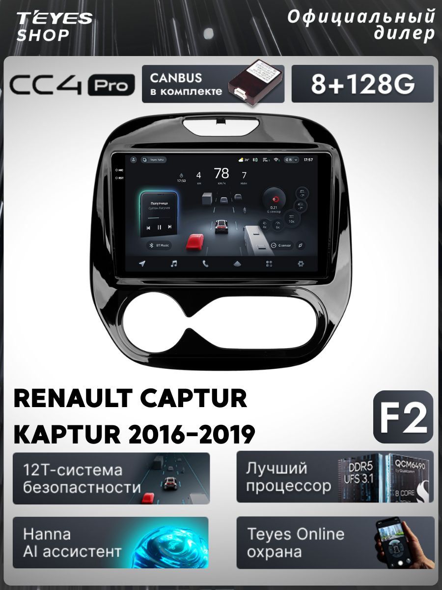 МагнитолаRenaultKaptur(КомплектацияF2)TeyesCC4Pro8/128GBТиайс,штатнаямагнитола,8-миядерныйпроцессор,QLEDэкран,2DSP,4G,Wi-Fi,2DIN