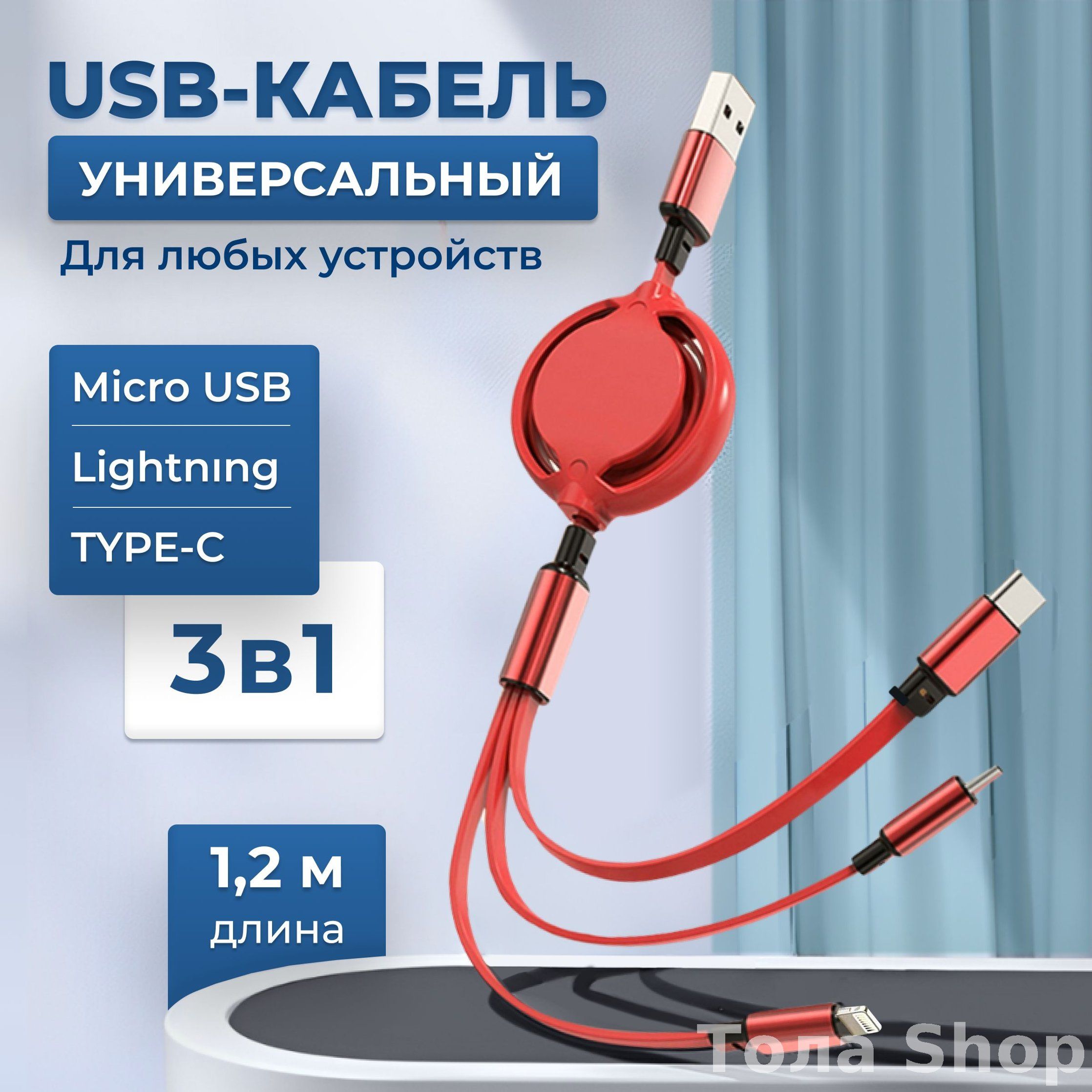 移动设备电缆 USB Type-C/, 红色